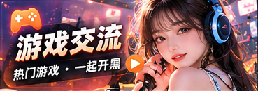 游戏交流主题影像